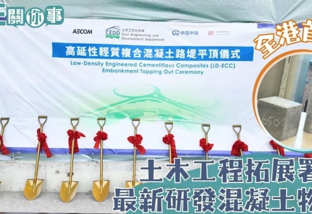 RTHK’s Interview: Developing Technical Guidelines to Promote the Wider Adoption of Innovative Materials